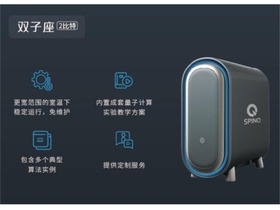 祁东深圳量旋 桌面型核磁量子计算机